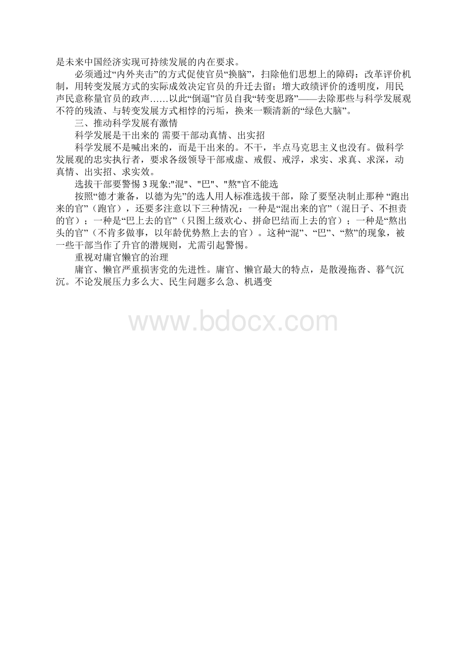 我国的用人机制Word格式文档下载.docx_第3页