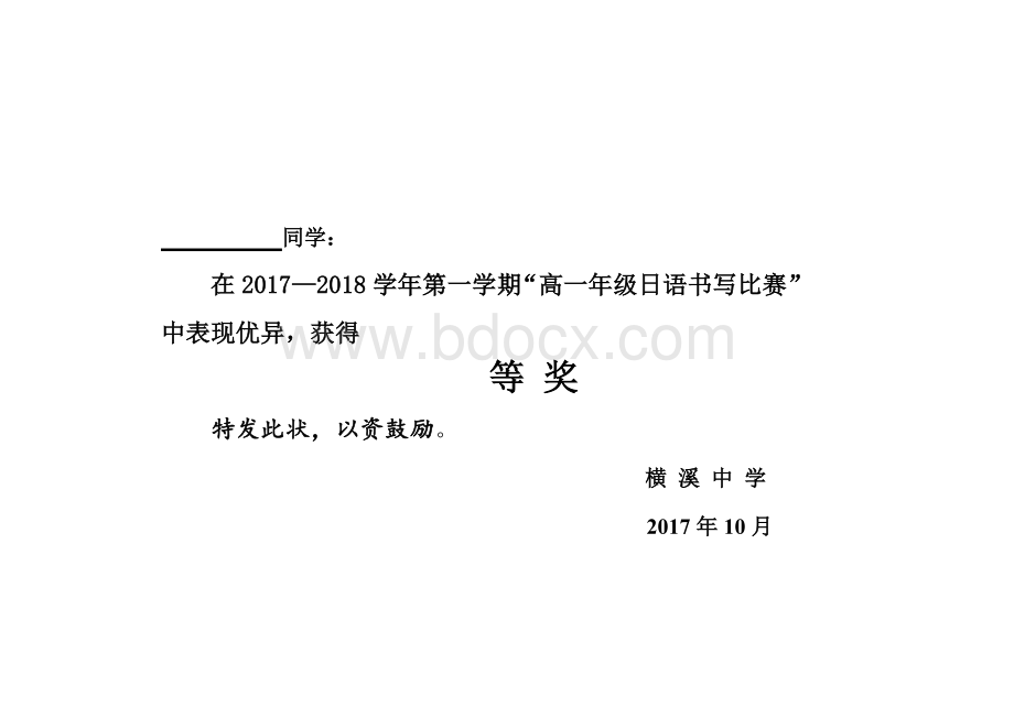 K奖状打印模板Word格式文档下载.doc