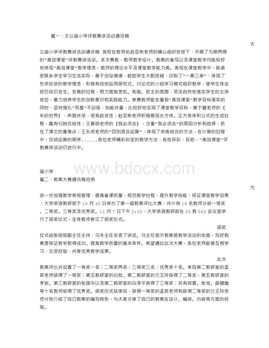 赛教活动通讯稿.doc