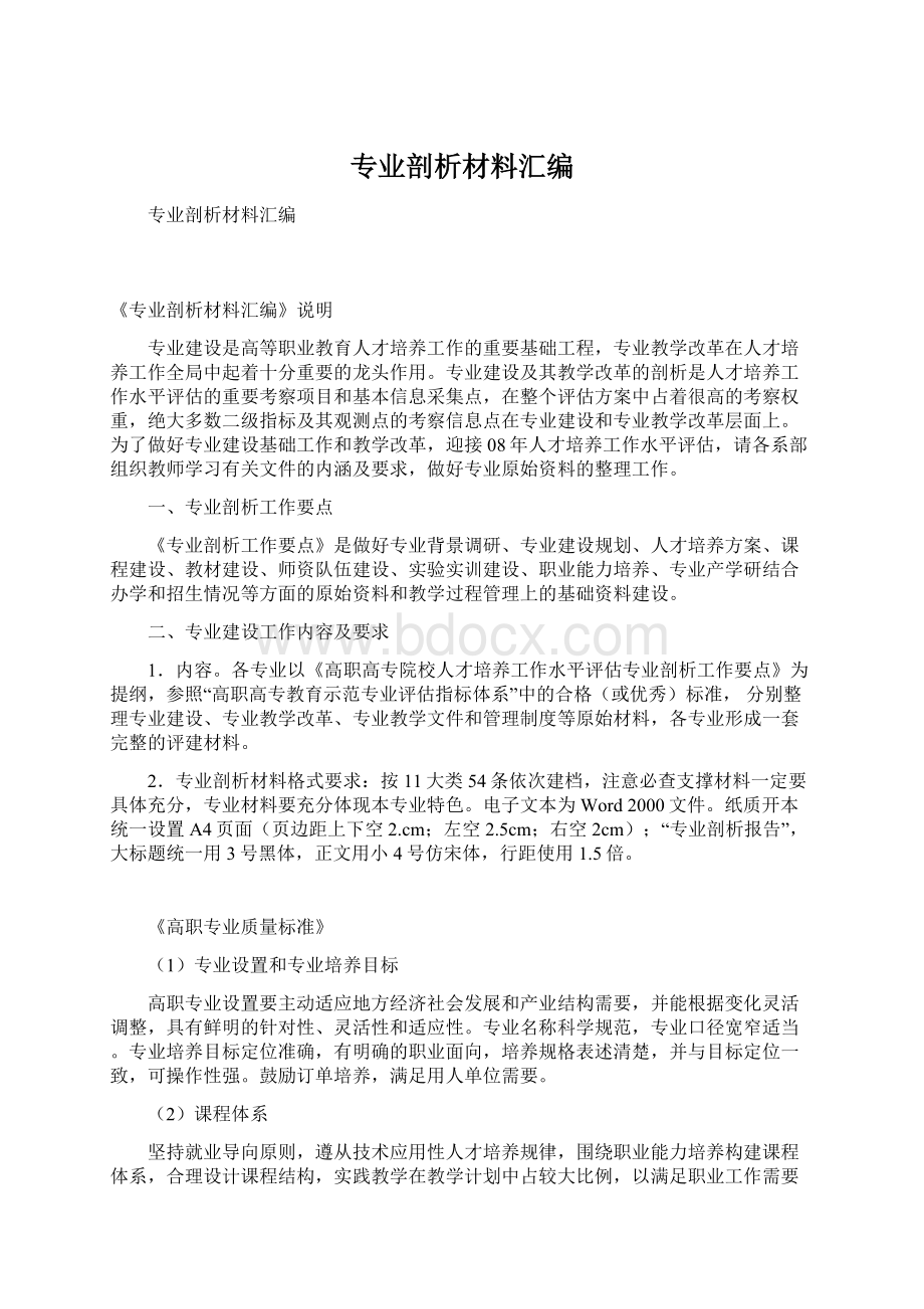 专业剖析材料汇编文档格式.docx_第1页