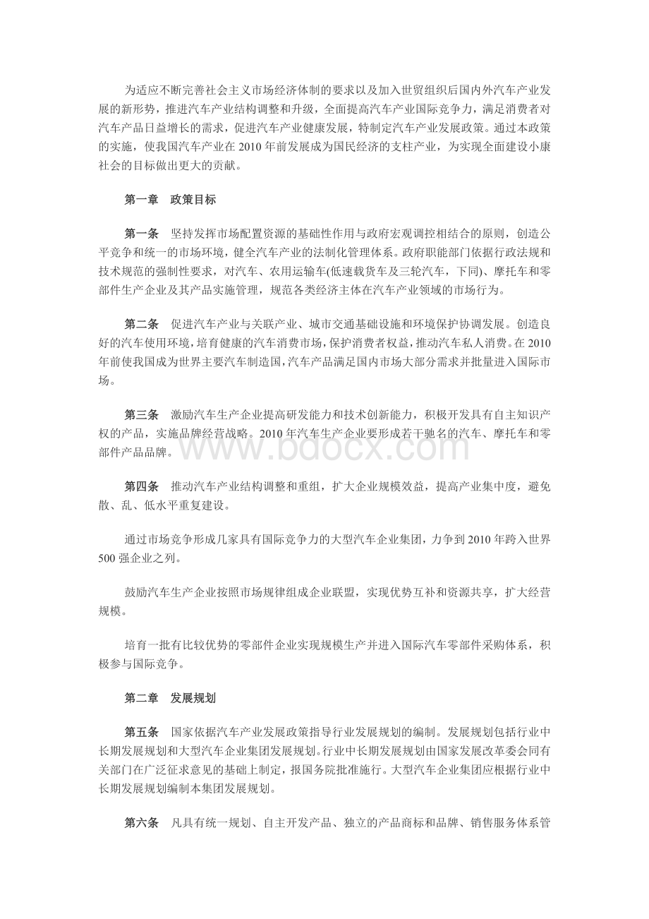 汽车产业发展政策修订全文_Word文档格式.doc_第2页