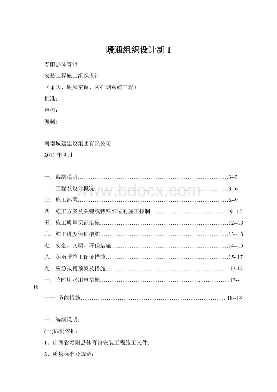 暖通组织设计新1.docx