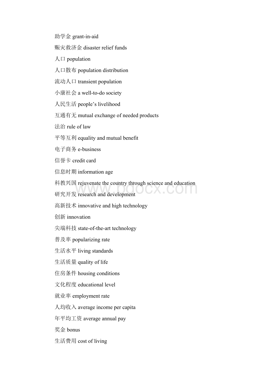 大学英语六级翻译高频辞汇文档格式.docx_第3页