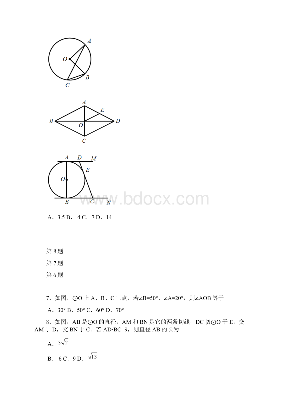 扬州宝应县届中考第一次网上阅卷适应性数学试题含答案.docx_第2页