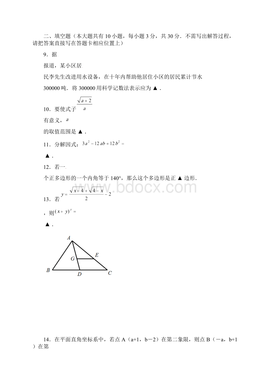 扬州宝应县届中考第一次网上阅卷适应性数学试题含答案.docx_第3页