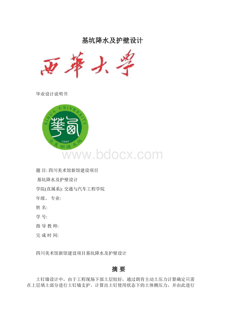 基坑降水及护壁设计.docx_第1页