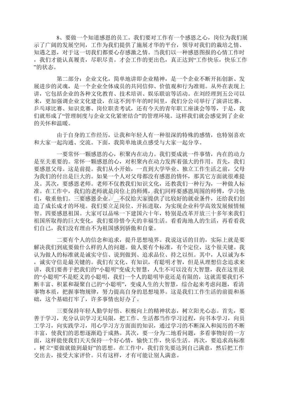 青年员工座谈会发言稿精选6篇文档格式.docx_第2页