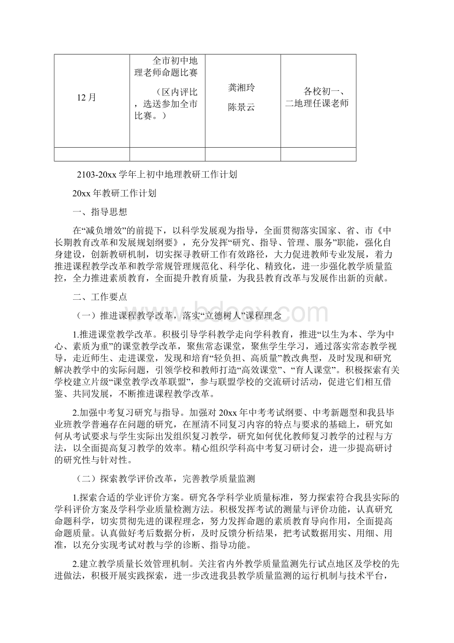 初中地理教研工作计划 3.docx_第2页