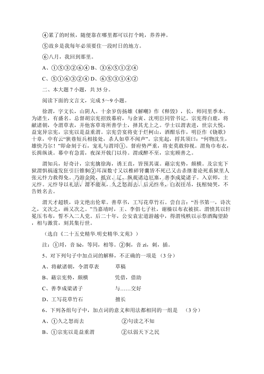 广东省深圳市普通高中高一语文下学期期中模拟试题02.docx_第2页