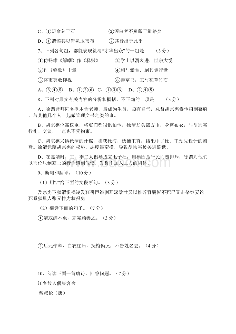 广东省深圳市普通高中高一语文下学期期中模拟试题02.docx_第3页