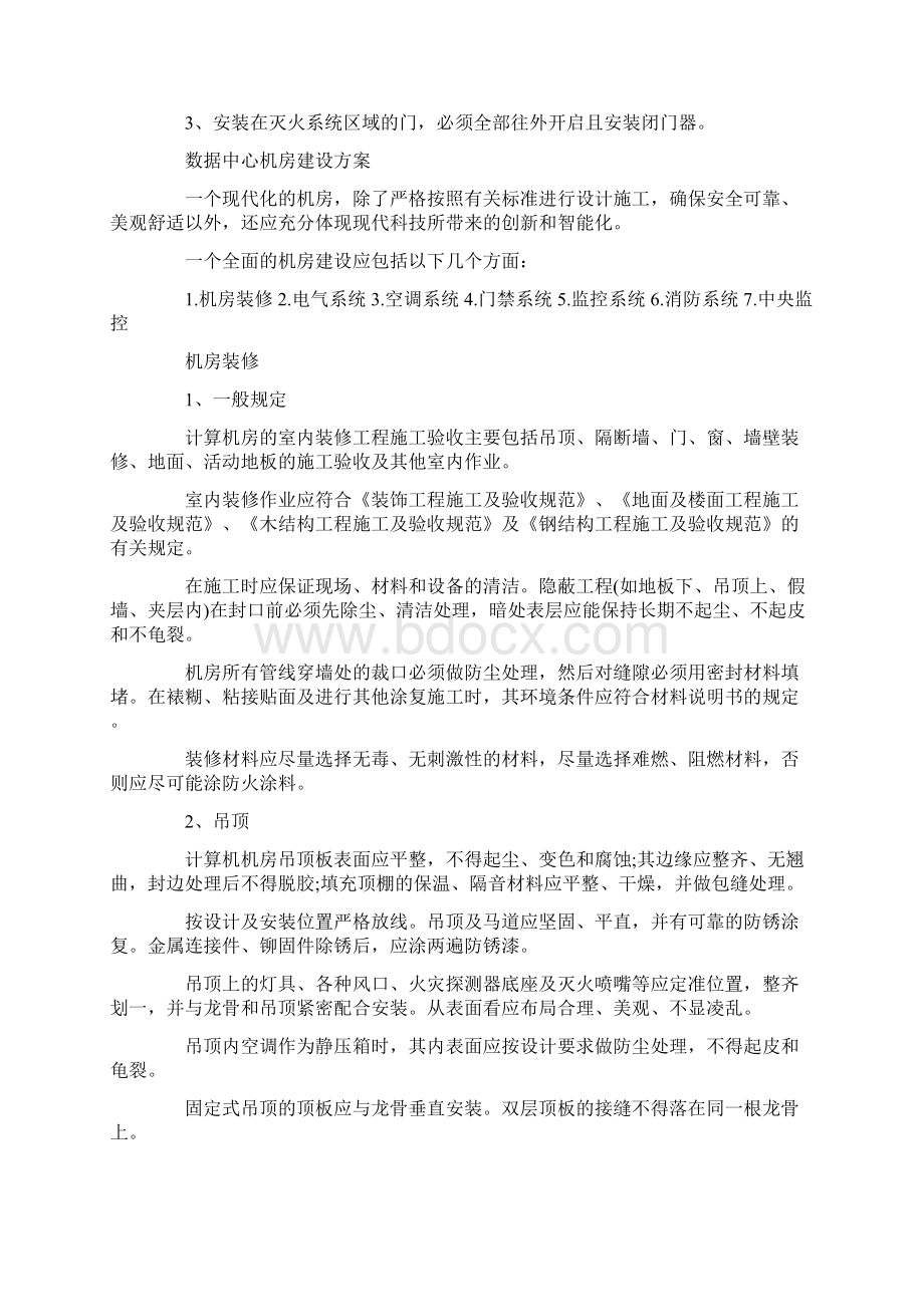 机房消防报警系统设计及气体灭火防护标准版Word下载.docx_第3页