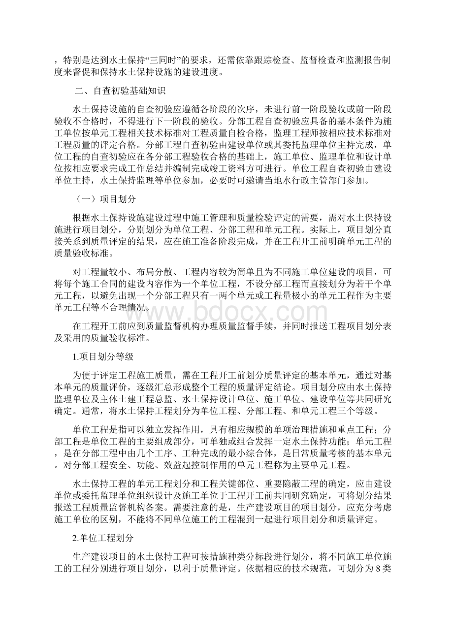 生产建设项目水土保持专项验收管理自查初验.docx_第2页