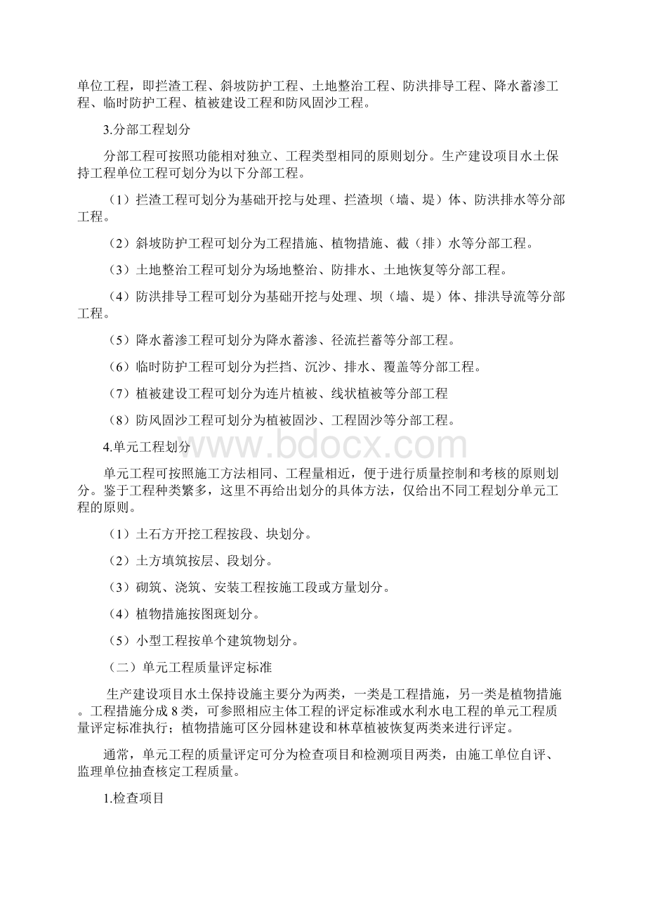 生产建设项目水土保持专项验收管理自查初验文档格式.docx_第3页