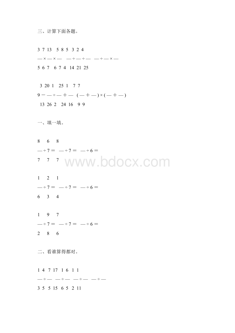 分数除法综合练习题151文档格式.docx_第3页