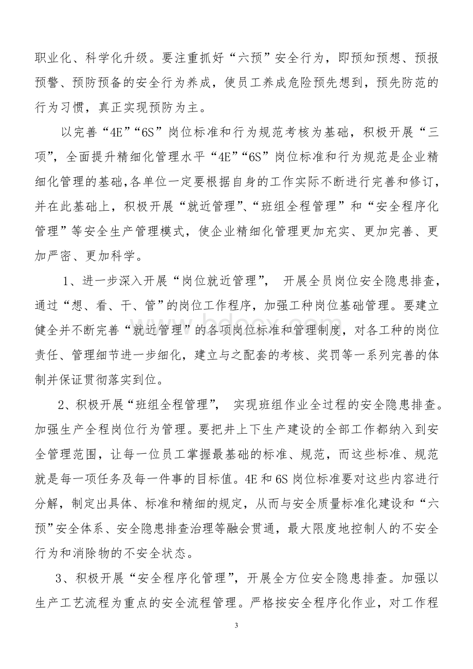 关于进一步推进企业安全文化建设的实施意见.doc_第3页