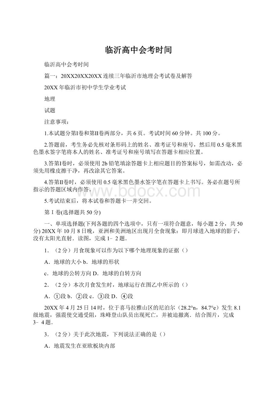 临沂高中会考时间Word文件下载.docx