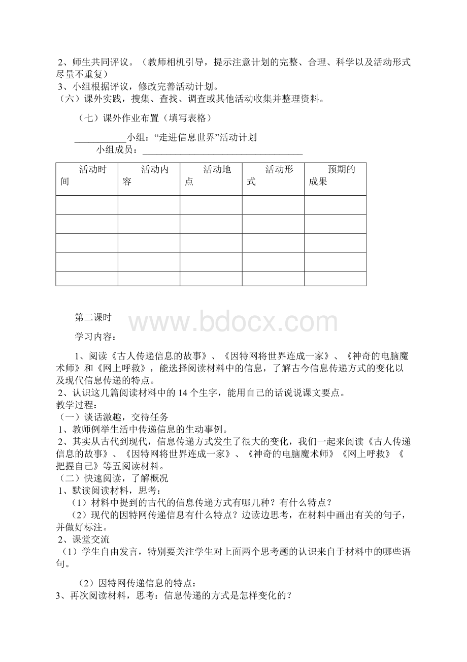 人教版小学一年级语文下册第六单元《综合性学习》教学设计.docx_第3页