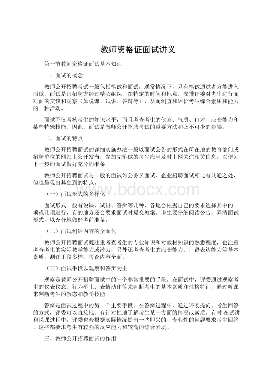 教师资格证面试讲义.docx_第1页