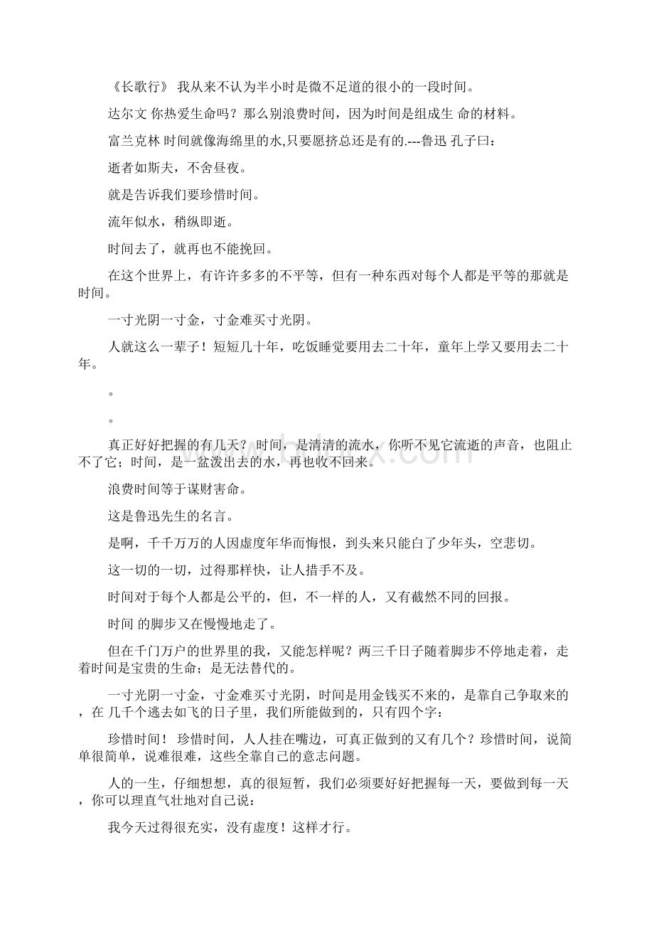 鲁迅的珍惜时间名言Word下载.docx_第2页