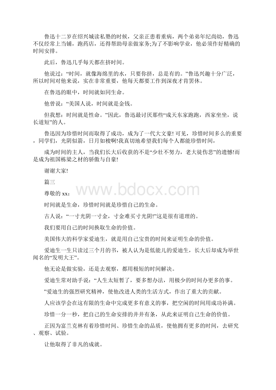 国旗下演讲稿珍惜时间八篇文档格式.docx_第2页