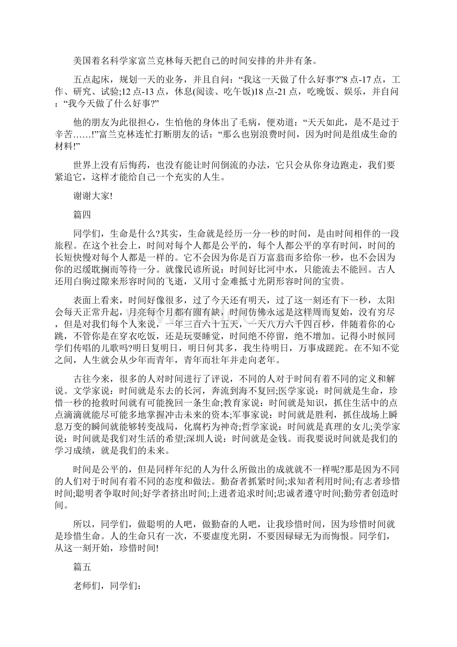 国旗下演讲稿珍惜时间八篇.docx_第3页