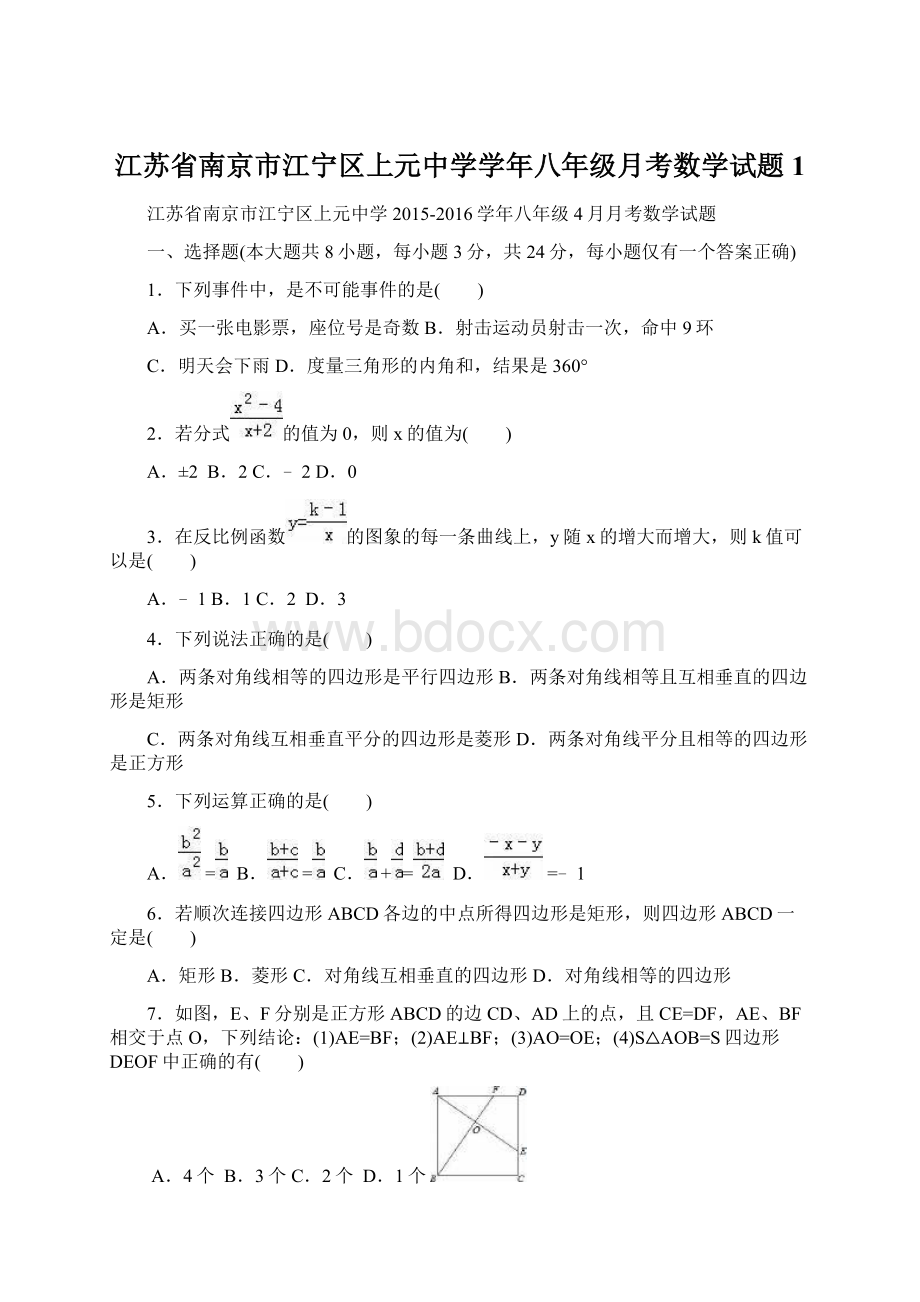 江苏省南京市江宁区上元中学学年八年级月考数学试题1.docx