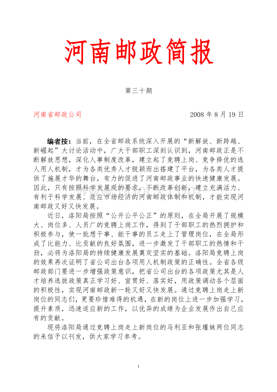 大学生座谈心得体会3Word文档格式.doc