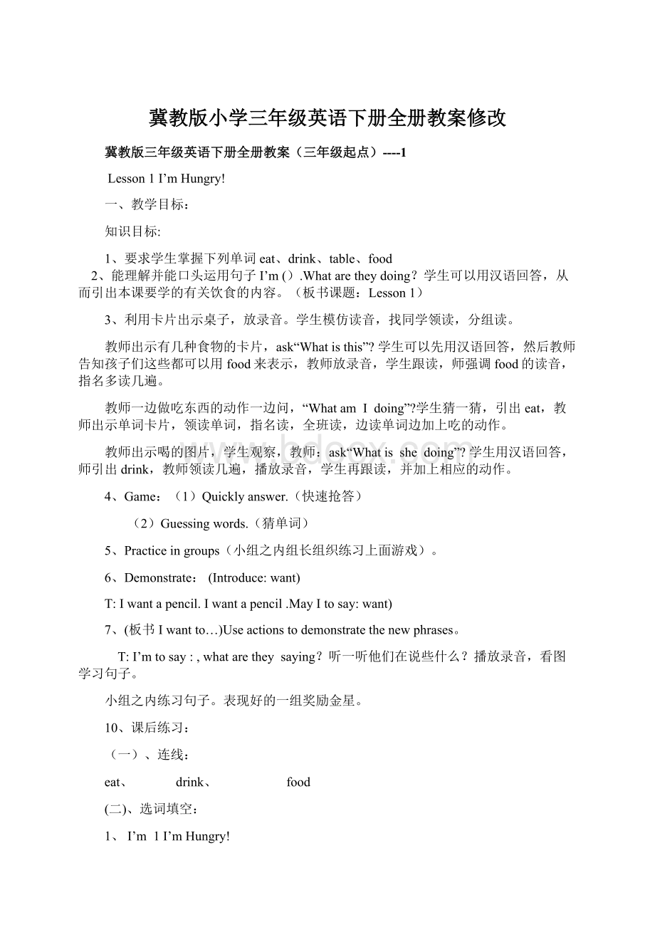 冀教版小学三年级英语下册全册教案修改.docx