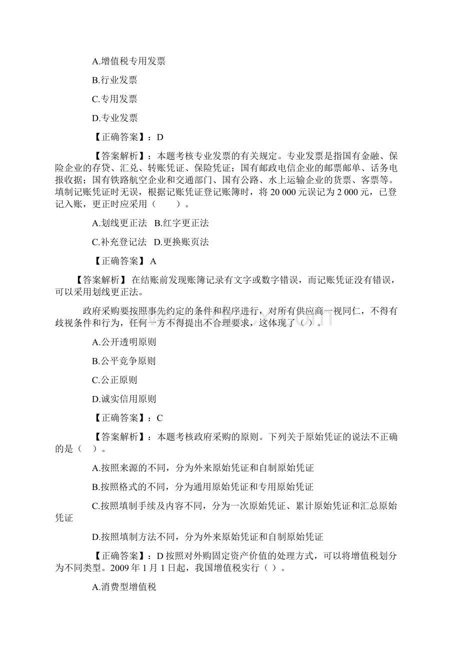 财务知识题文档格式.docx_第3页