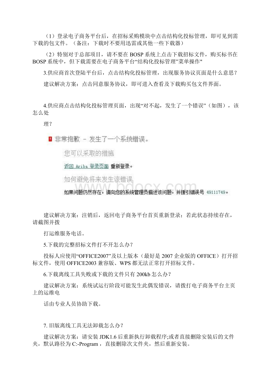 离线应答工具使用常见问题及解决方案V242.docx_第3页