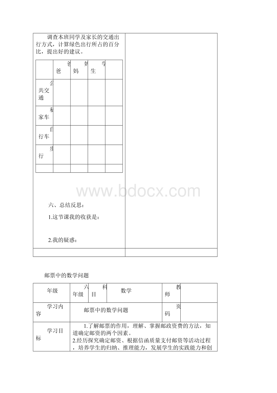 人教版六年级数学下册第六单元综合与实践导学案及教案Word文档格式.docx_第2页