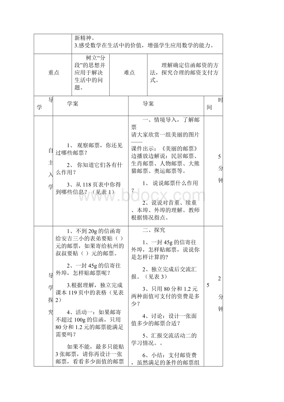 人教版六年级数学下册第六单元综合与实践导学案及教案Word文档格式.docx_第3页