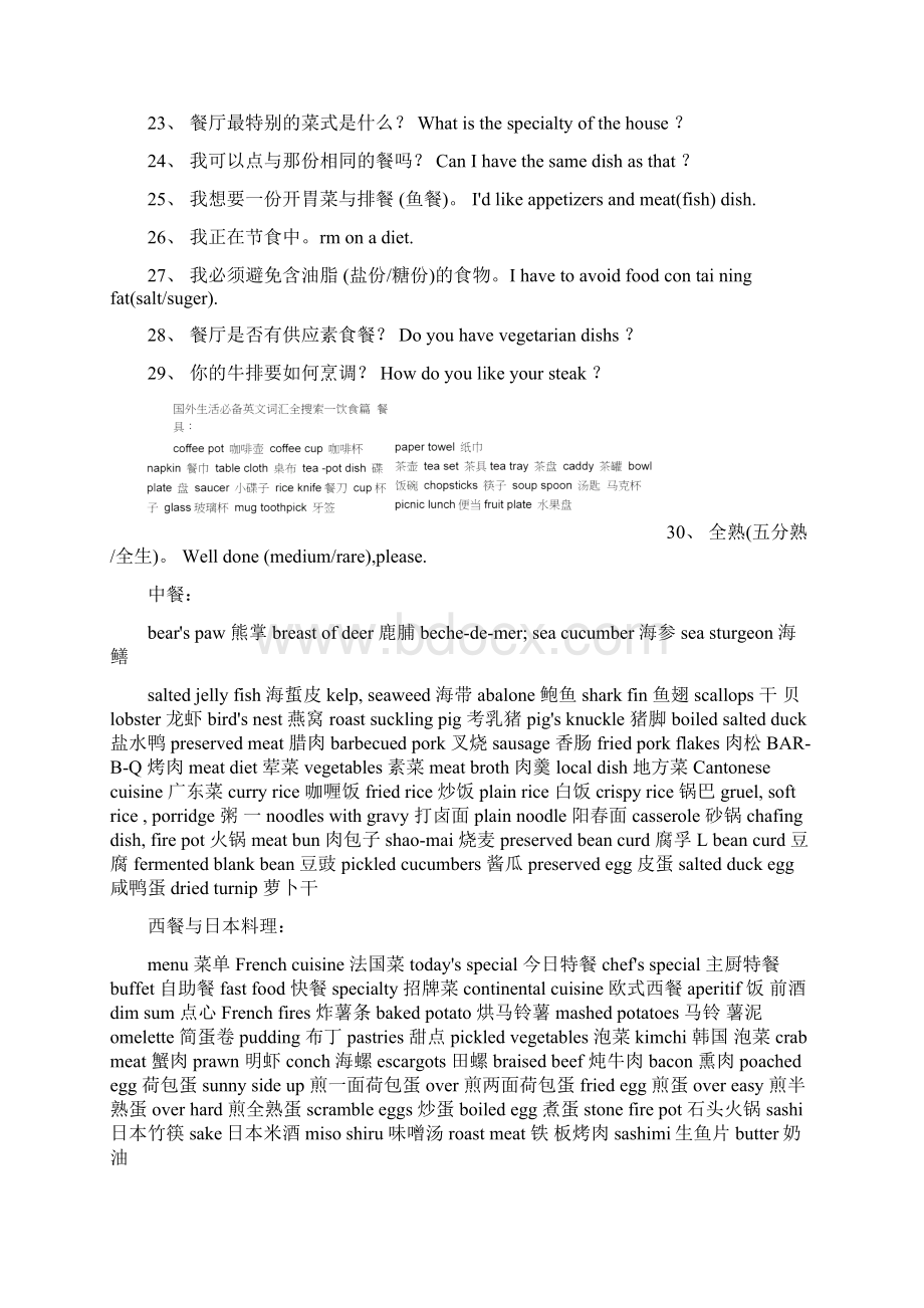 豪华邮轮餐厅部门面试英语Word格式文档下载.docx_第2页