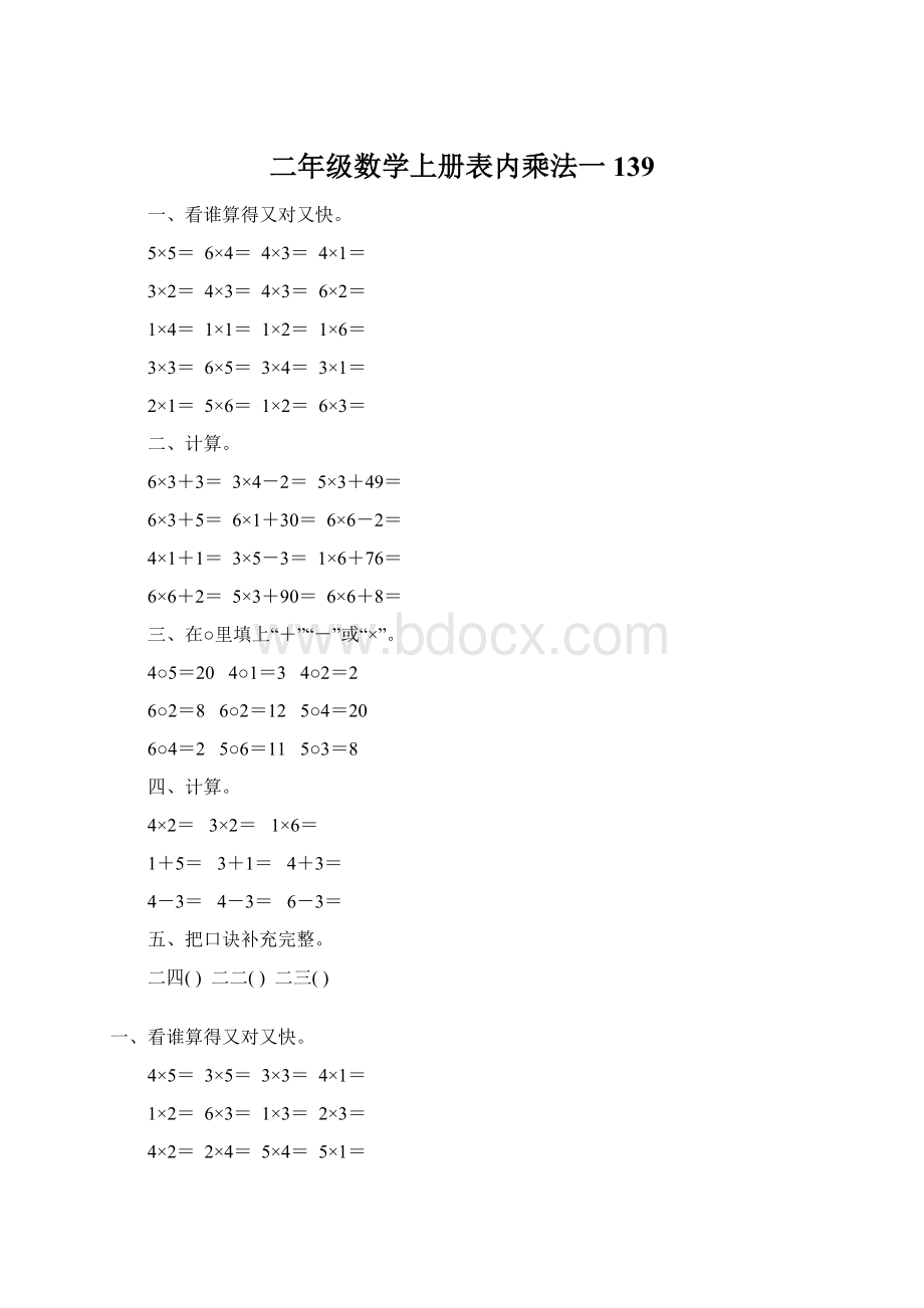 二年级数学上册表内乘法一139.docx_第1页