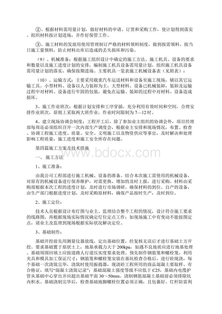 亮化工程施工与实施方案两篇.docx_第3页