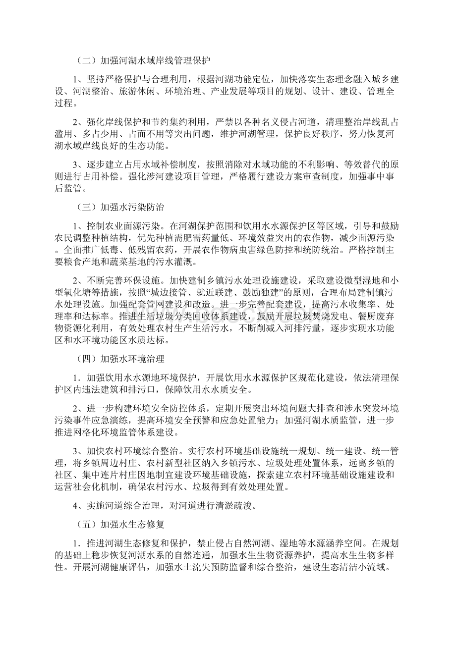 乡全面实施河长制工作方案.docx_第3页