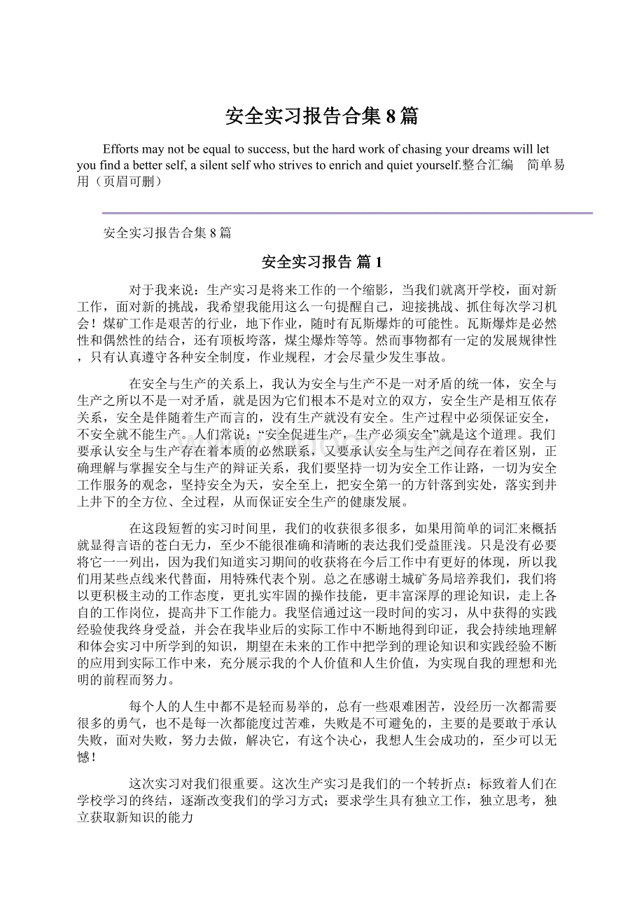 安全实习报告合集8篇.docx