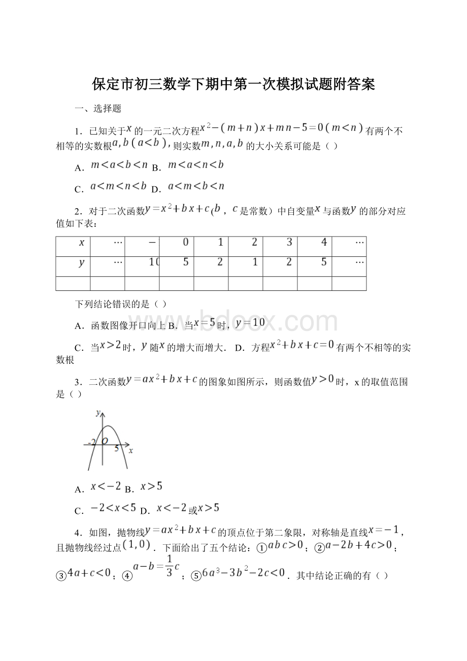 保定市初三数学下期中第一次模拟试题附答案Word文档格式.docx