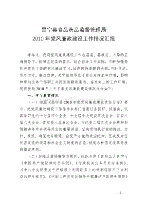 党建工作半年督查汇报材料Word文件下载.doc