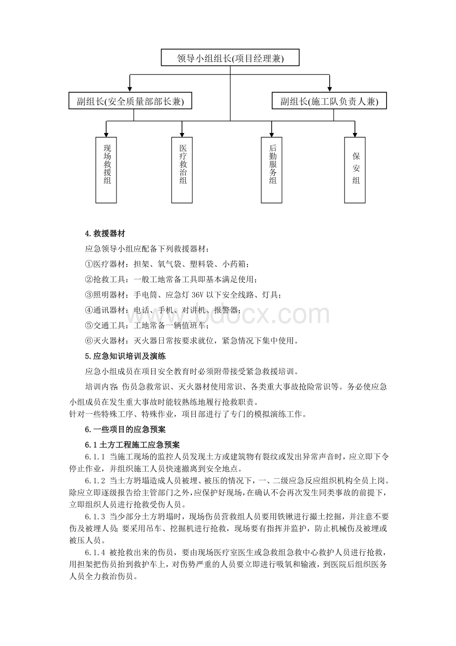 公路工程安全事故应急救援预案Word格式文档下载.doc_第2页