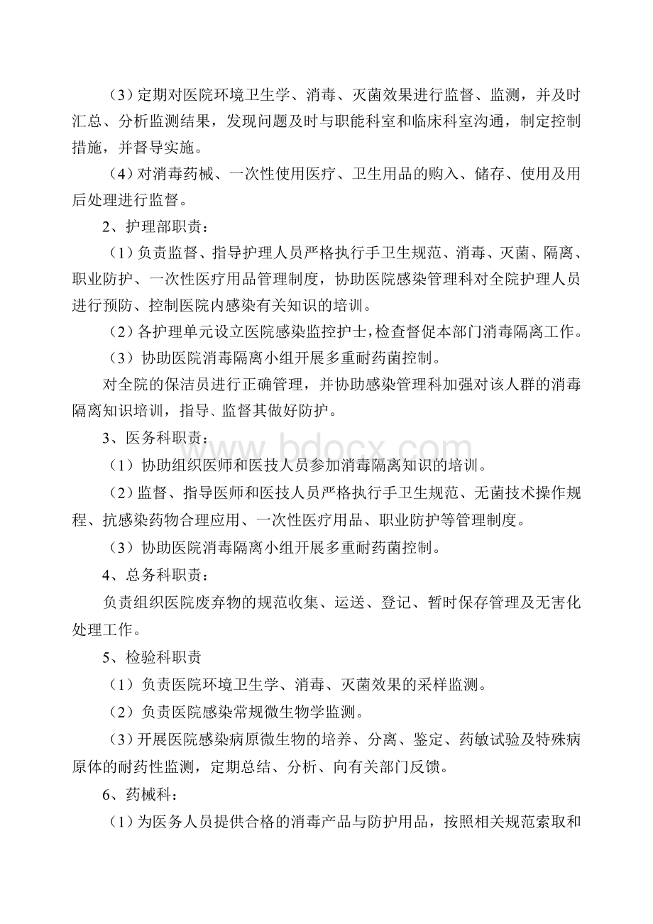 多部门与科室消毒隔离工作协作管理机制Word文件下载.doc_第2页