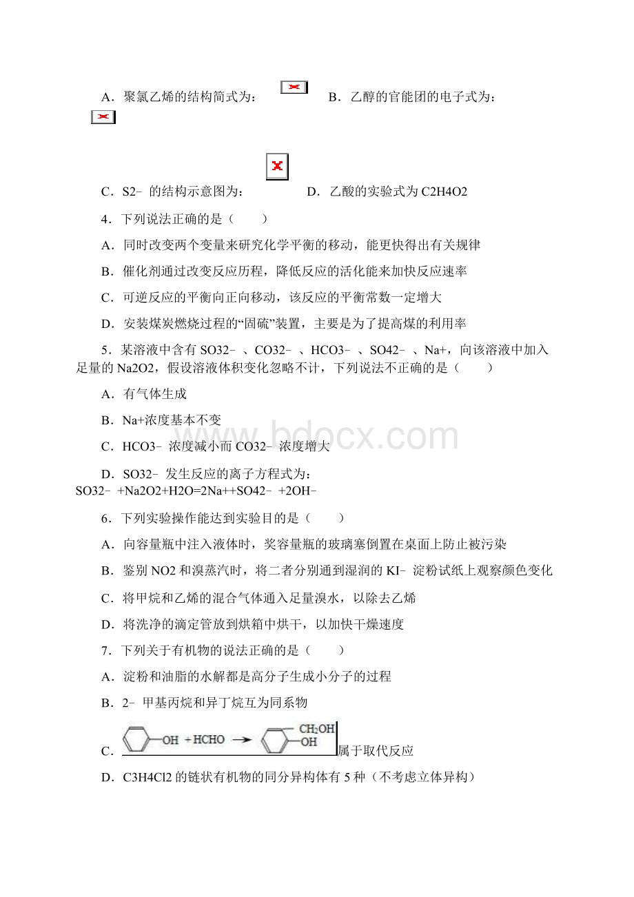 河北省沧州市普通高中高三月考化学Word下载.docx_第2页