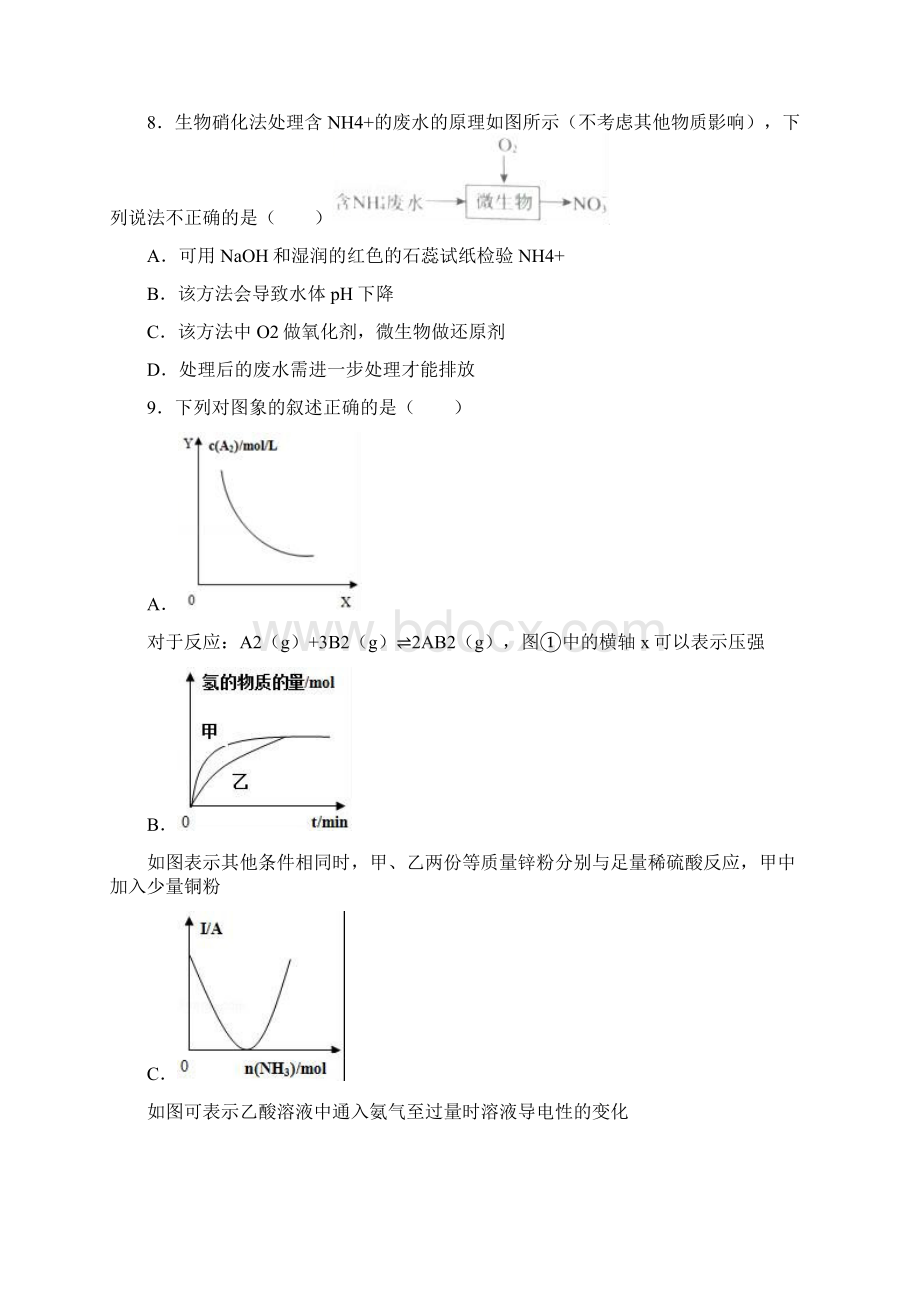 河北省沧州市普通高中高三月考化学Word下载.docx_第3页