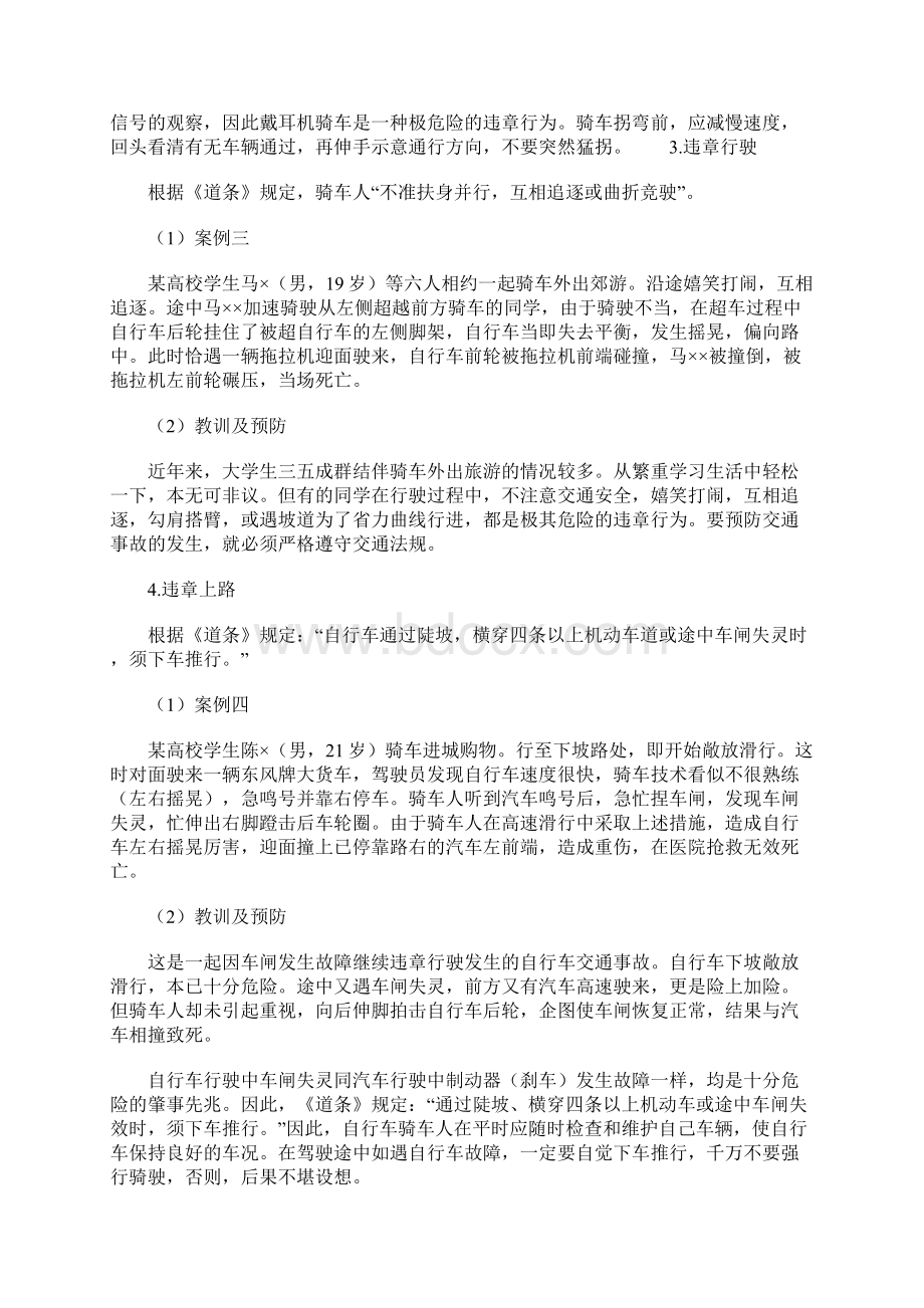 非机动车交通事故的特点及预防Word文档格式.docx_第3页