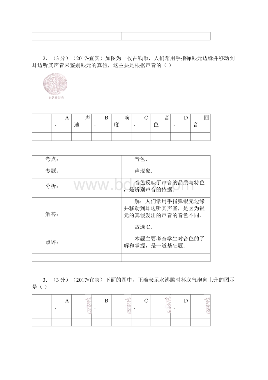 最新四川省宜宾市中考物理真题及答案 精品.docx_第2页