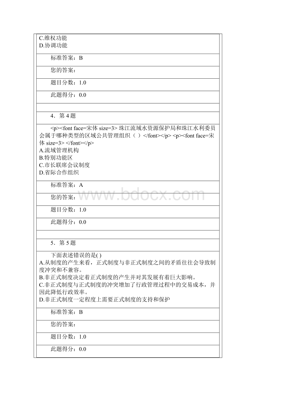 行政管理学满分在线作业文档格式.docx_第2页