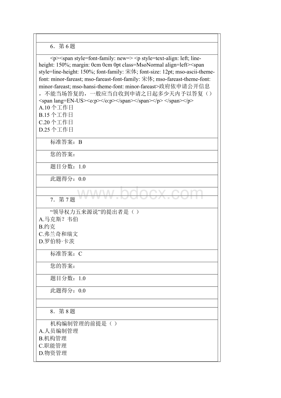 行政管理学满分在线作业文档格式.docx_第3页