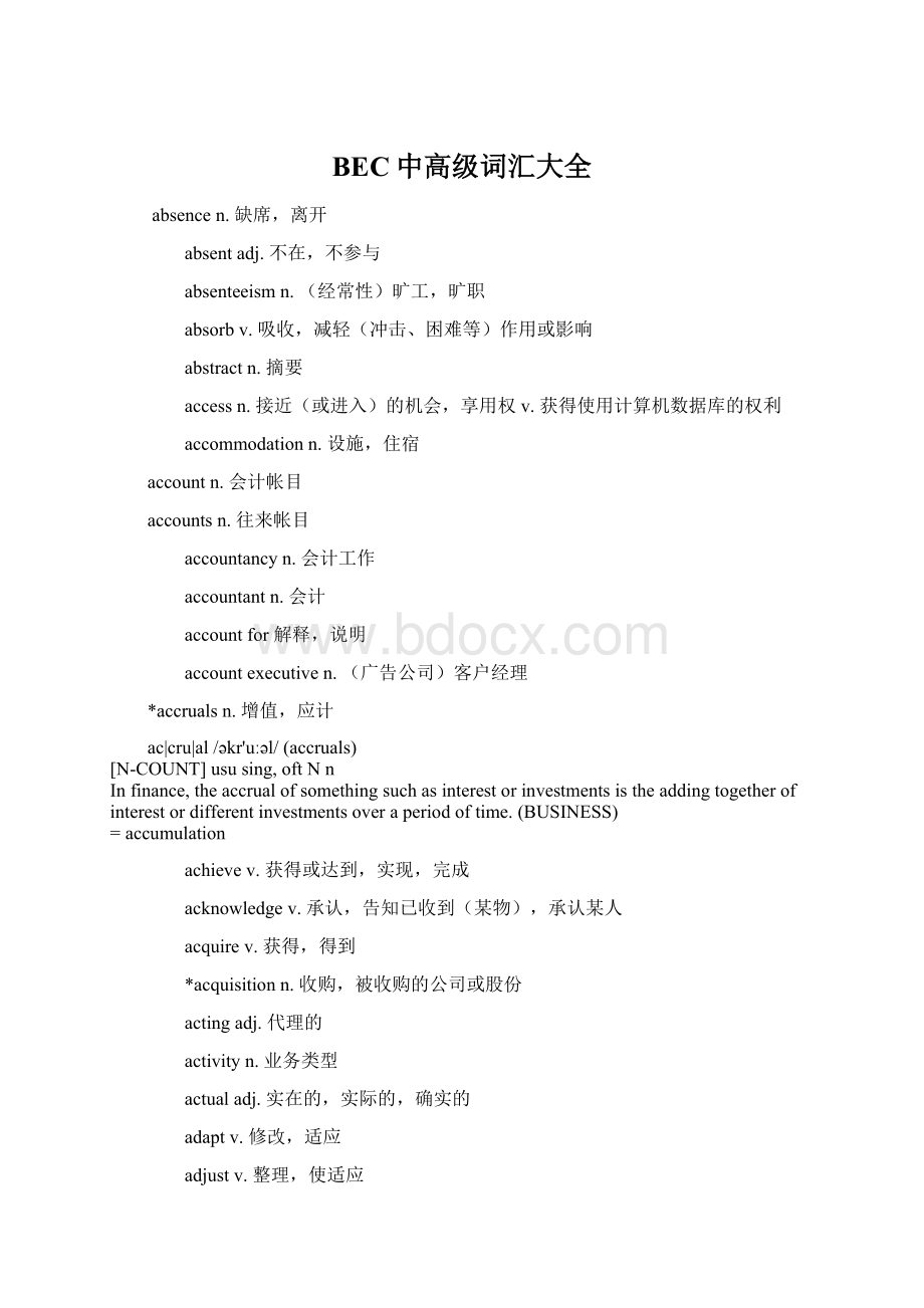 BEC中高级词汇大全Word文件下载.docx_第1页