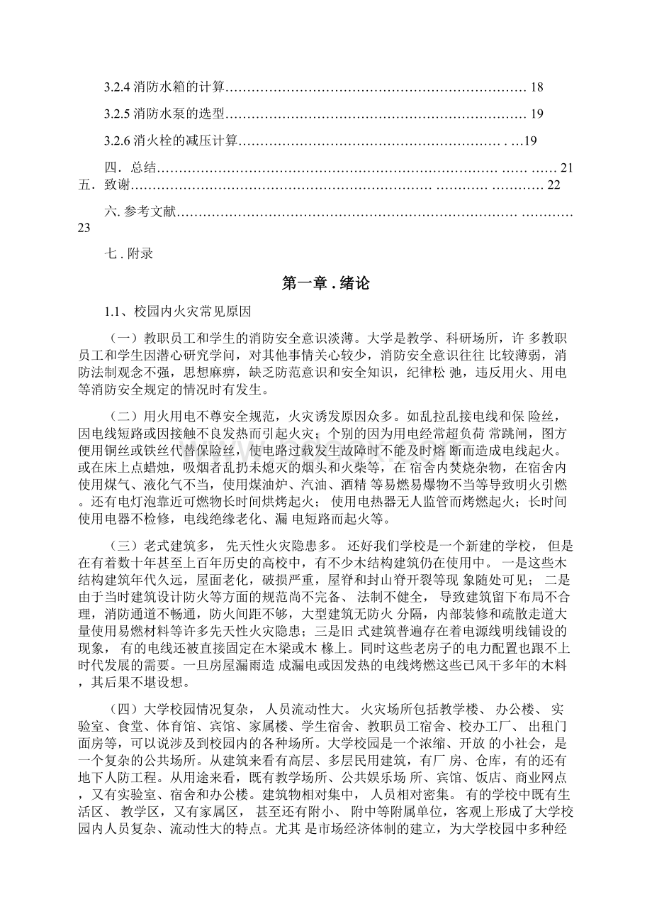 教学楼消防系统毕业设计Word格式.docx_第2页