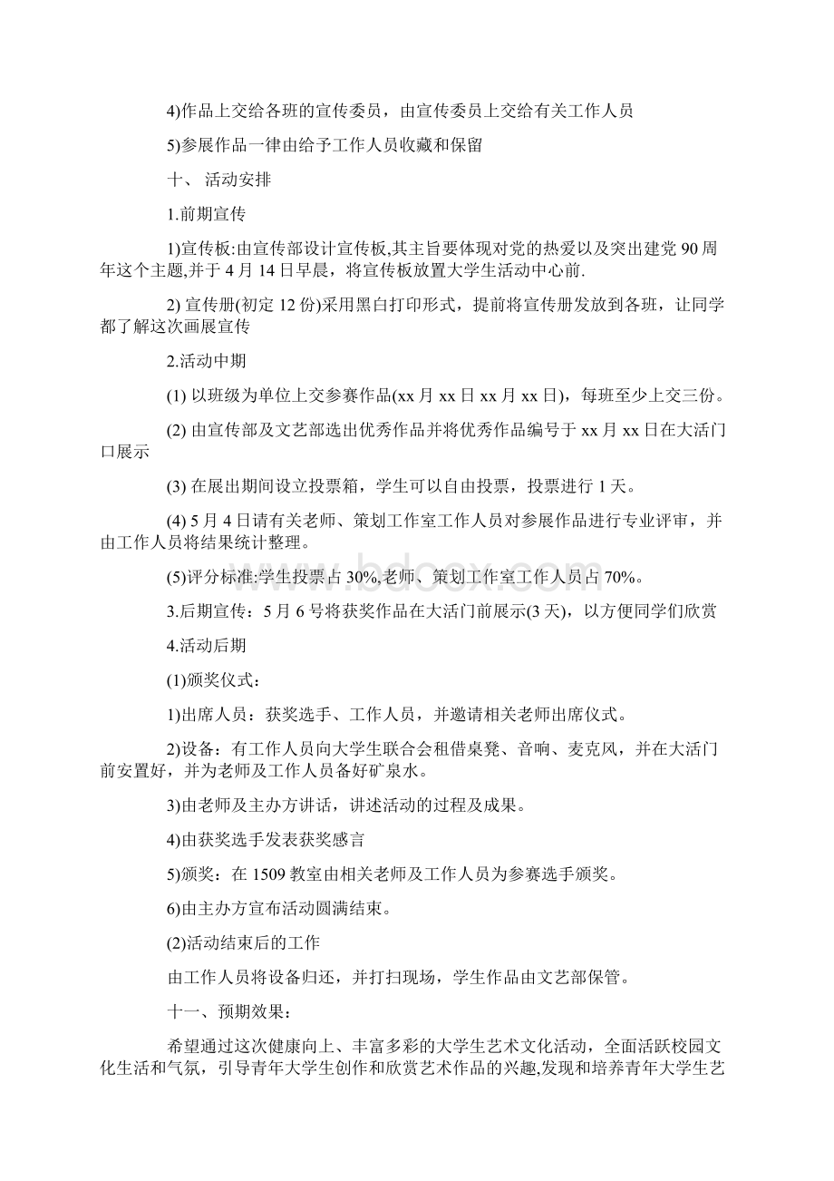 关于画展策划书范文.docx_第2页